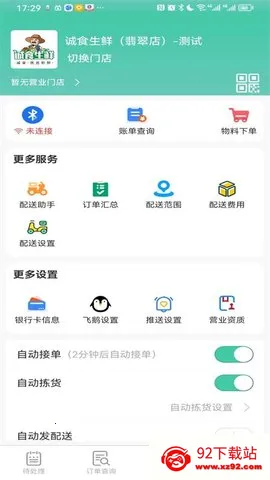 ���ʹܼ�(���̹�������)v3.0.880 ��׿���ͼ