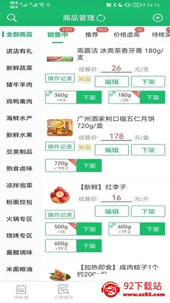 智鲜管家(店铺管理软件) 智鲜管家(店铺管理软件)