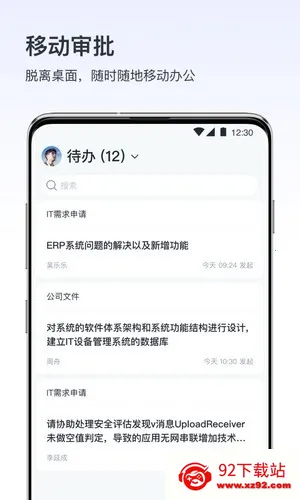 v��Ϣ(�ƶ��칫����)v5.1.1 �ֻ����ͼ