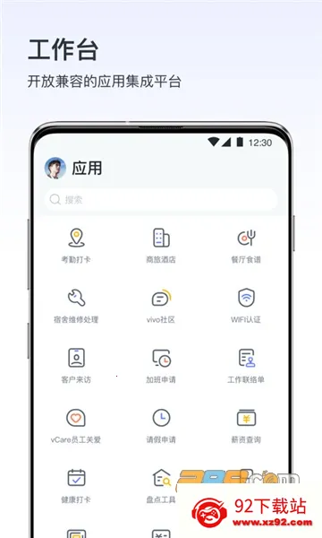 v��Ϣ(�ƶ��칫����)v5.1.1 �ֻ����ͼ