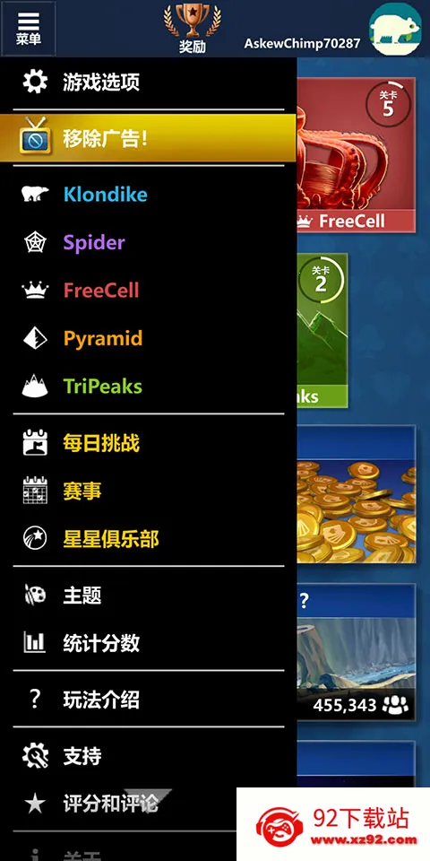 微软纸牌中文版取消广告教程