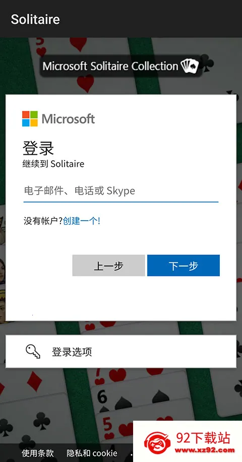 微软纸牌中文版取消广告教程