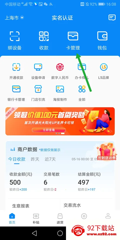 拉卡拉(商户收款软件) 拉卡拉(商户收款软件)