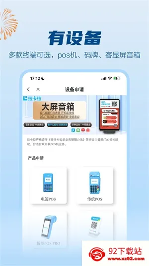 拉卡拉(商户收款软件) 拉卡拉(商户收款软件)