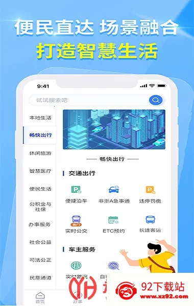 杭州办事服务(政务服务软件) 杭州办事服务(政务服务软件)