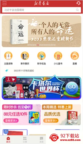 新华书店(网上购书平台) 新华书店(网上购书平台)