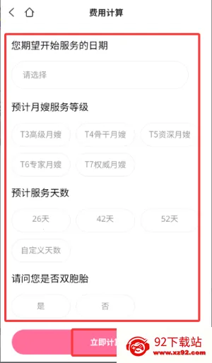 妈妈来了月嫂(母婴服务平台) 妈妈来了月嫂(母婴服务平台)