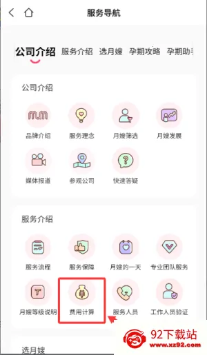 妈妈来了月嫂(母婴服务平台) 妈妈来了月嫂(母婴服务平台)