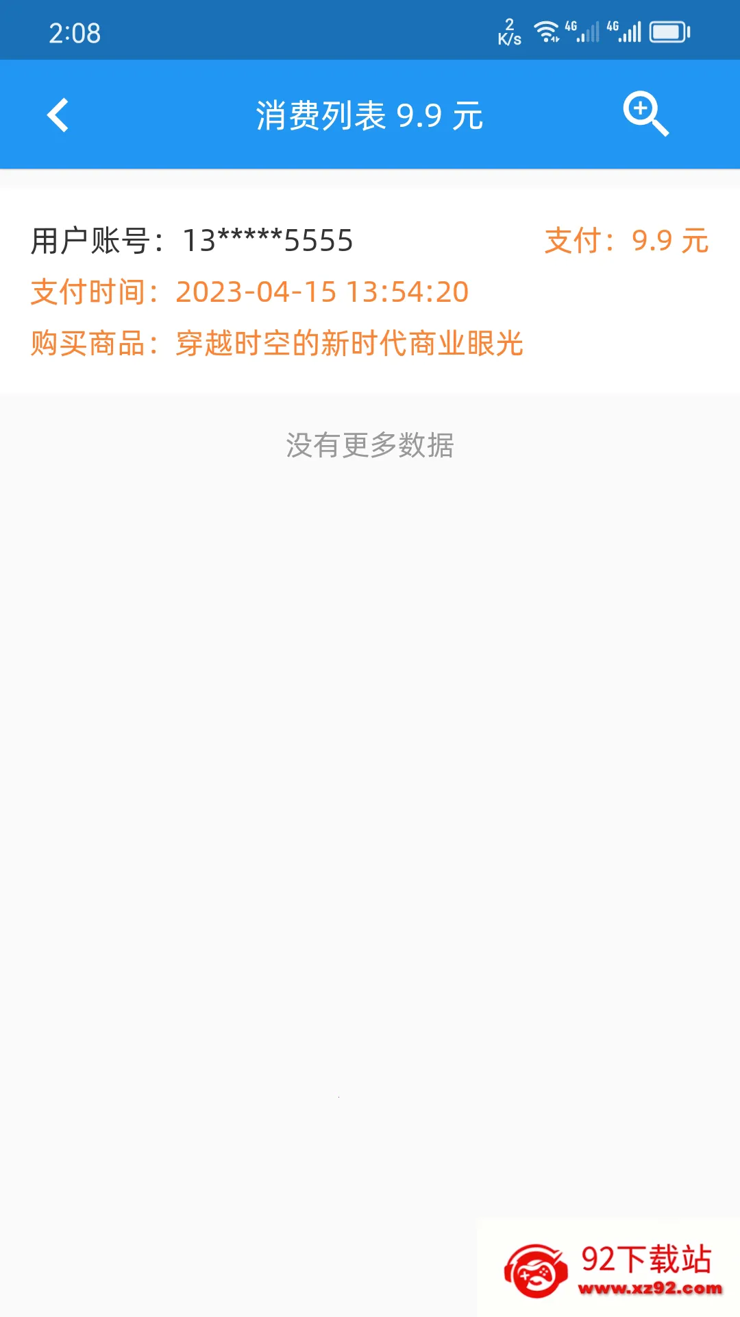 H���ӹ���ϵͳ��׿���ֻ���v1.4.2 �ٷ������ͼ