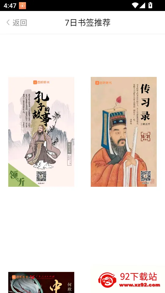 百听听书安卓版手机版 百听听书安卓版手机版
