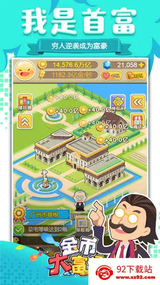 ��Ҵ���(ģ�⾭Ӫ��Ϸ)v1.3.0 ��׿���ͼ