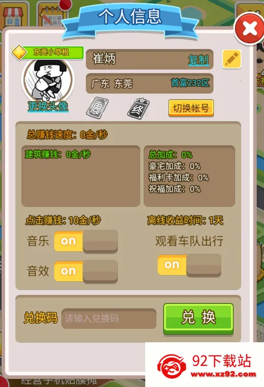 ��Ҵ���(ģ�⾭Ӫ��Ϸ)