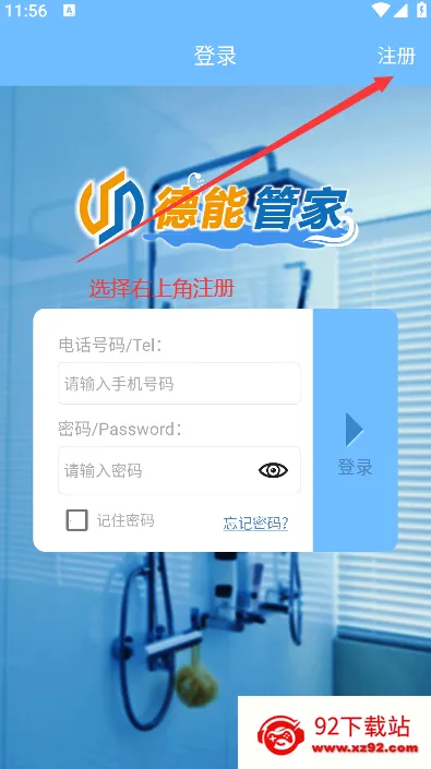 德能管家2025下载安装 德能管家2025下载安装