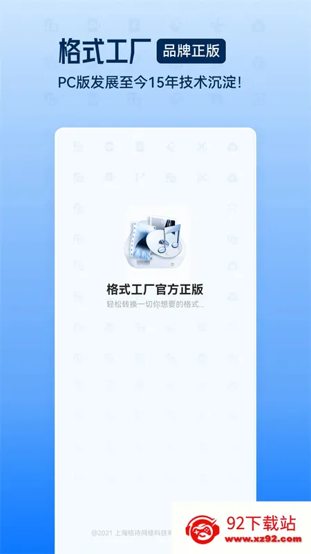 ȫ�ܸ�ʽת������(����Ƶת������)v3.3.2 �ֻ����ͼ