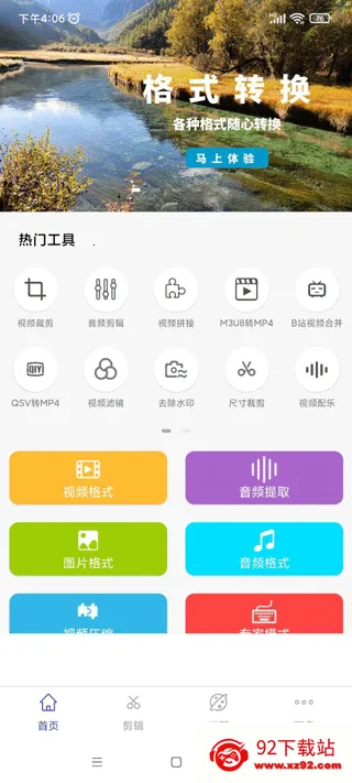 全能格式转换工厂(音视频转换软件) 全能格式转换工厂(音视频转换软件)