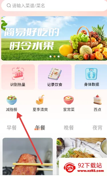 懒人食谱(美食教学软件) 懒人食谱(美食教学软件)