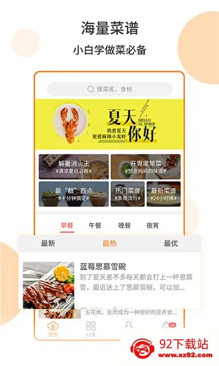 懒人食谱(美食教学软件) 懒人食谱(美食教学软件)