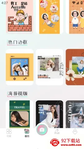 秒画趣拍app