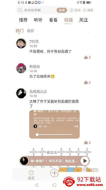 ��������Ȧ(������Ƶƽ̨)v2.0.8 �ٷ������ͼ