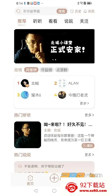 ��������Ȧ(������Ƶƽ̨)v2.0.8 �ٷ������ͼ