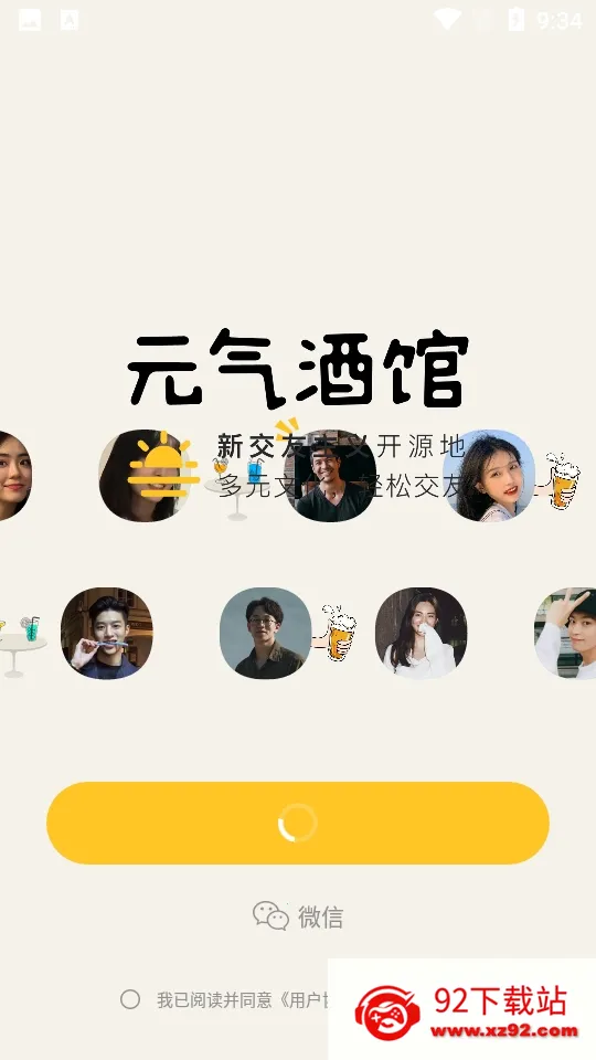 Ԫ���ƹ�(�����罻����)v1.0.3 ��׿���ͼ