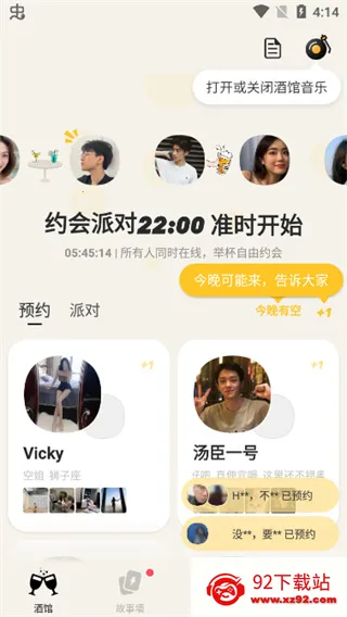 元气酒馆(线上社交软件) 元气酒馆(线上社交软件)