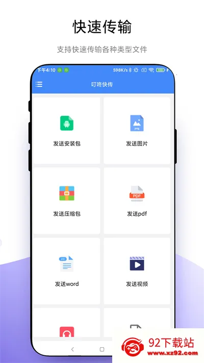 ���˿촫(��׿�ļ�����)V1.0.3 �ٷ������ͼ