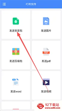 叮咚快传(安卓文件传输) 叮咚快传(安卓文件传输)