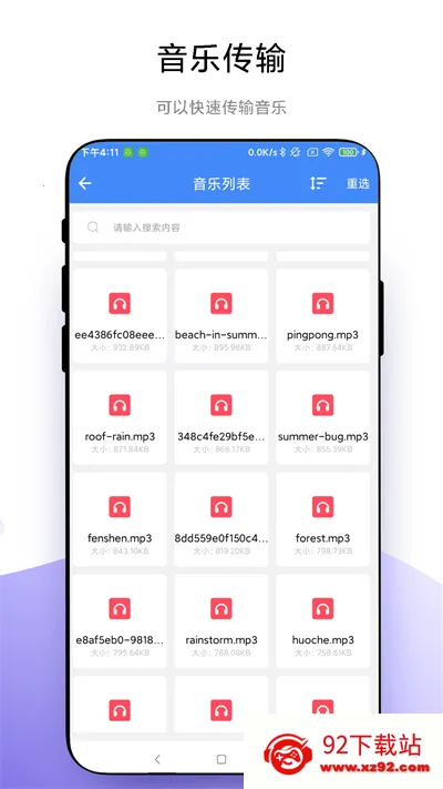 ���˿촫(��׿�ļ�����)V1.0.3 �ٷ������ͼ