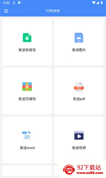 ���˿촫(��׿�ļ�����)V1.0.3 �ٷ������ͼ