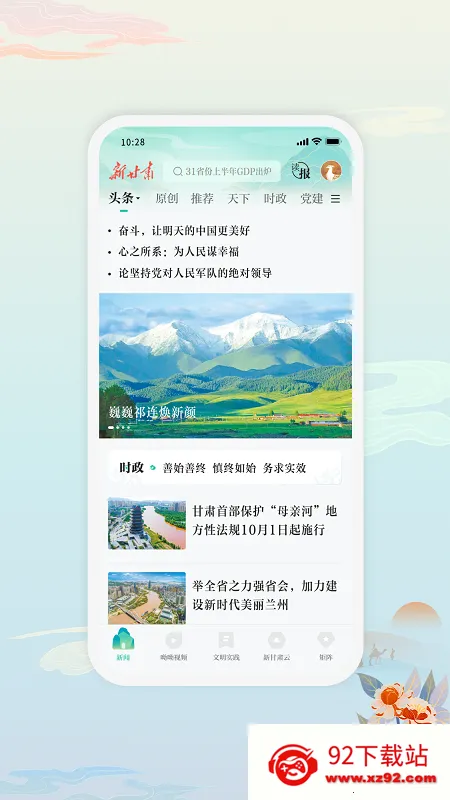 新甘肃安卓版手机版 新甘肃安卓版手机版