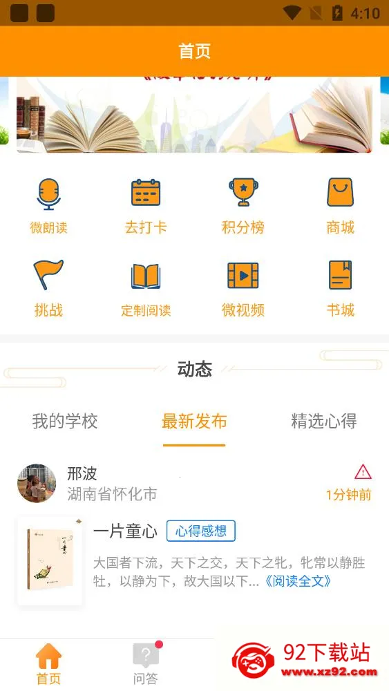 52�Ķ�2025�ٷ����°汾v2.0.8 �ֻ����ͼ