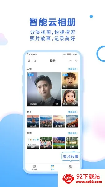 �й��ƶ����������ֻ���vmCloudmCloud12.5.3 ��Ѱ��ͼ