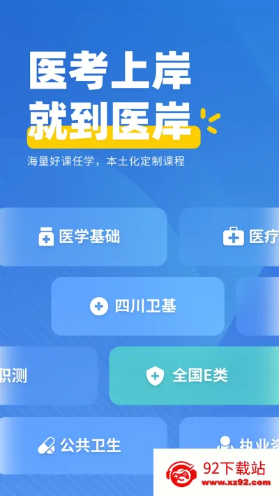 ҽ�������ֻ���v3.0.0.8 ��׿���ͼ