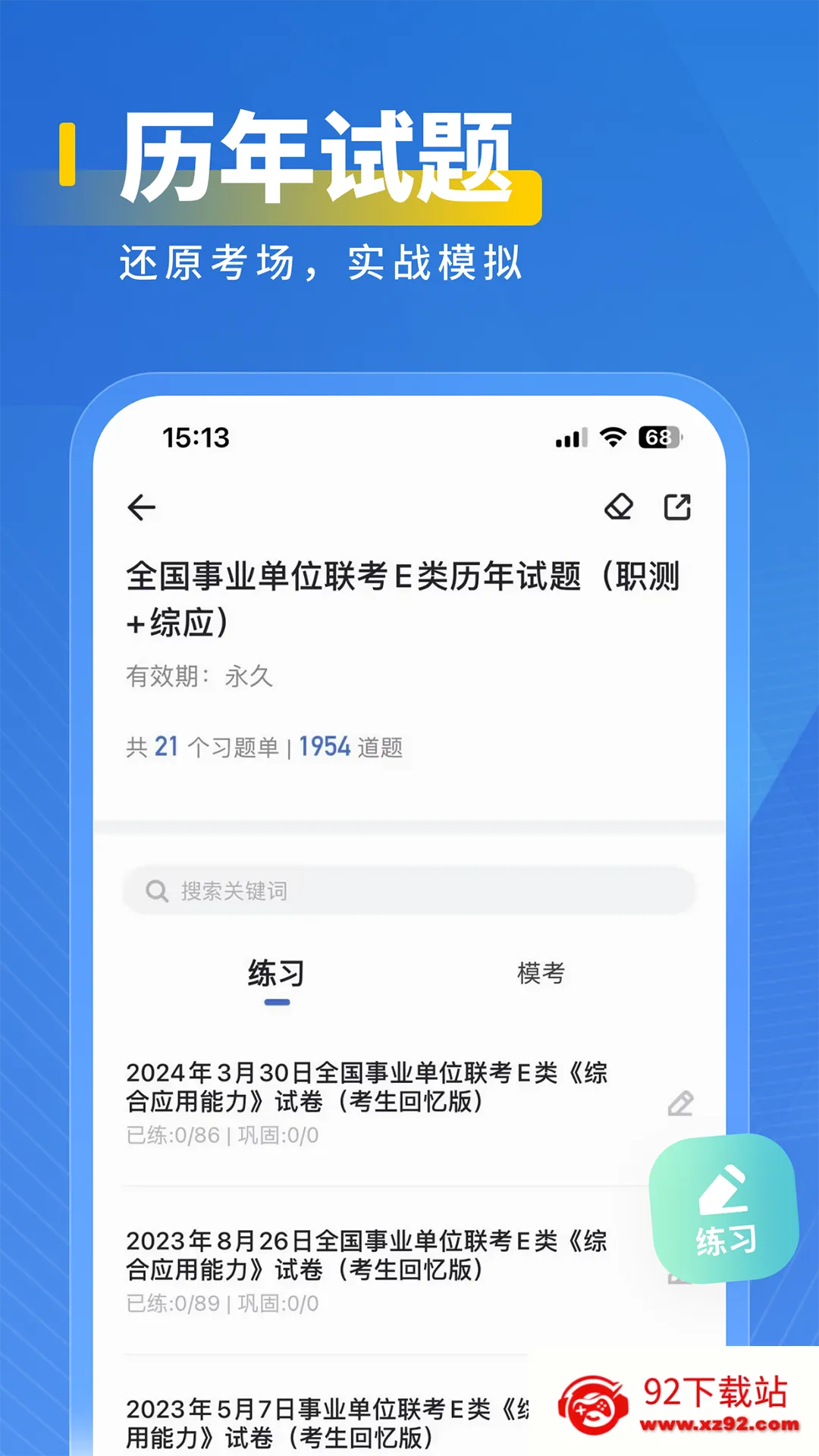 ҽ�������ֻ���v3.0.0.8 ��׿���ͼ