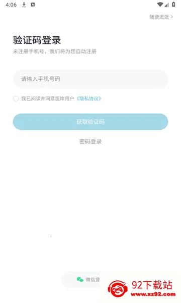 ҽ�������ֻ���v3.0.0.8 ��׿���ͼ