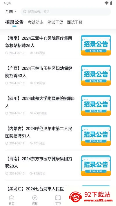 医岸最新手机版 医岸最新手机版