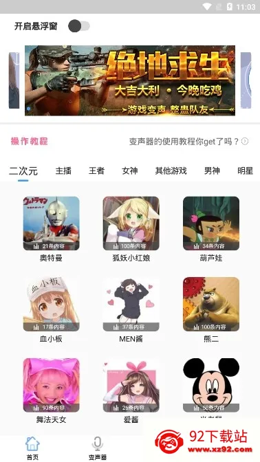 和平变声器精灵(游戏变声软件) 和平变声器精灵(游戏变声软件)