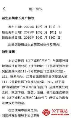 益生启萌最新手机版 益生启萌最新手机版