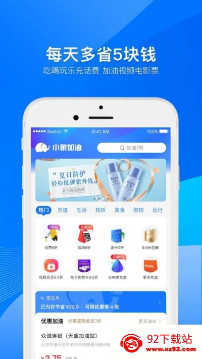小象加油(加油服务软件) 小象加油(加油服务软件)