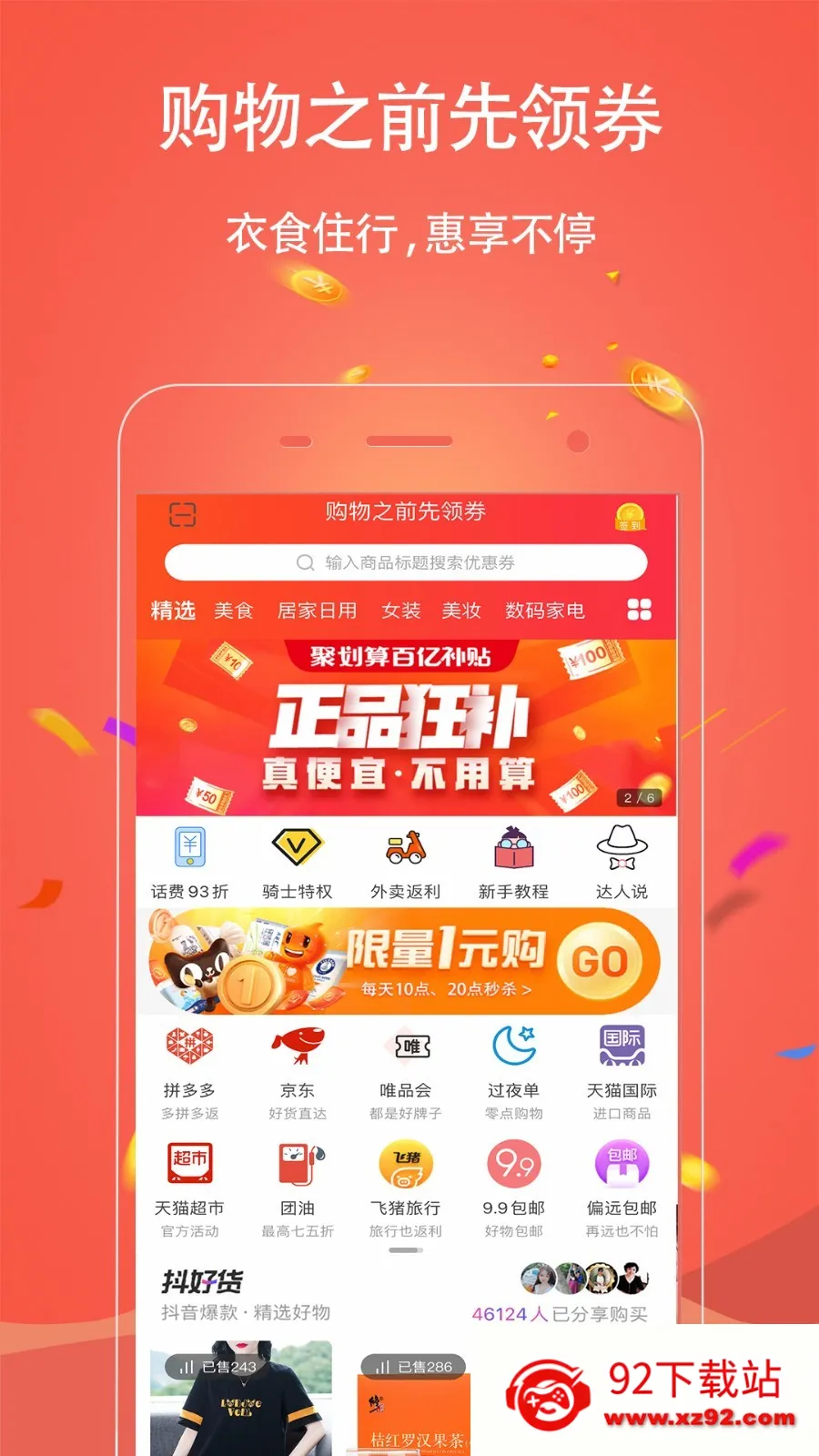 �����Ż�ȯ(�Żݹ�������)v1.0.129 �ٷ������ͼ