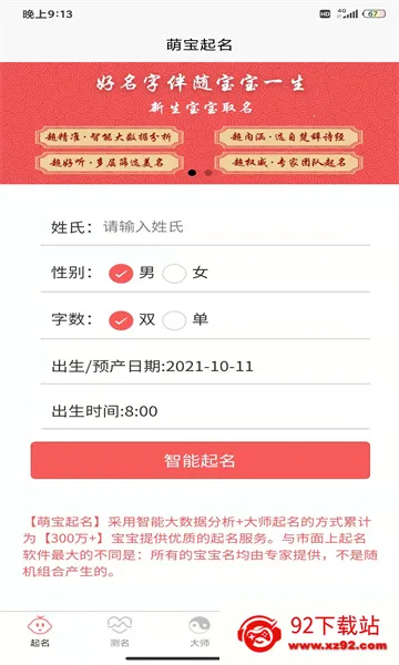 萌宝起名2025最新版本 萌宝起名2025最新版本