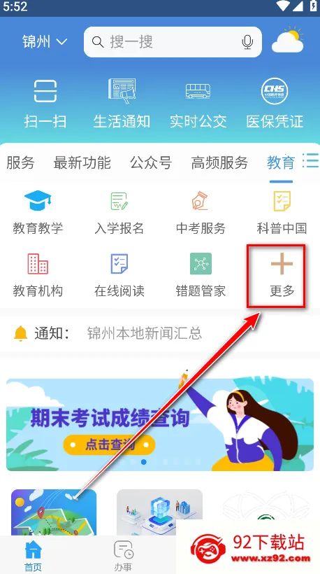 锦州通(锦州便民服务) 锦州通(锦州便民服务)
