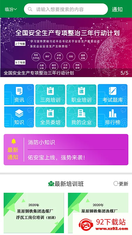 �Ӱ���(��ȫ������ѵ)v2.6.1 �ٷ������ͼ