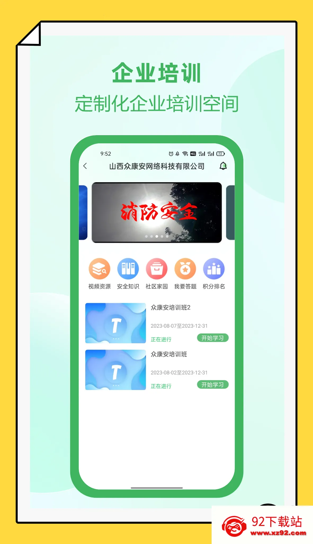 �Ӱ���(��ȫ������ѵ)v2.6.1 �ٷ������ͼ