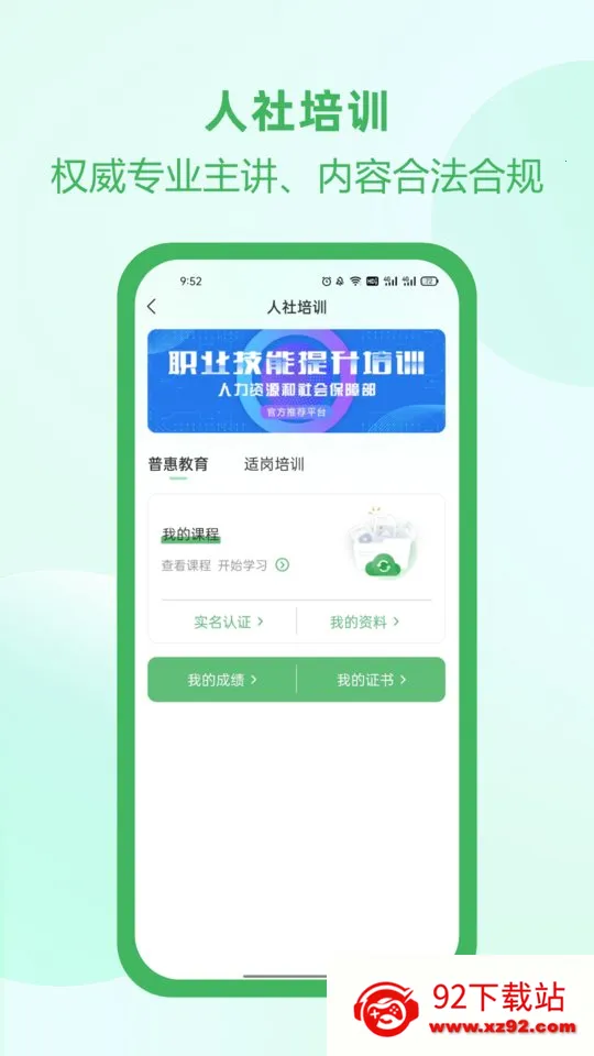 �Ӱ���(��ȫ������ѵ)v2.6.1 �ٷ������ͼ