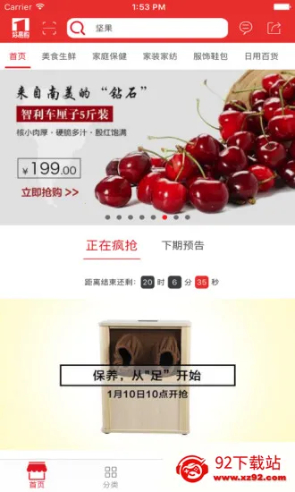 好易购商城(手机购物软件) 好易购商城(手机购物软件)