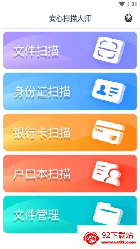����ɨ���ʦ(�ļ�ɨ������)v1.0.26 ��׿���ͼ