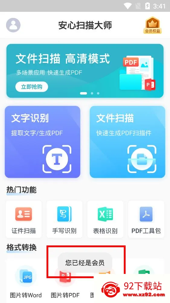 ����ɨ���ʦ(�ļ�ɨ������)v1.0.26 ��׿���ͼ