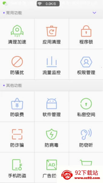 掌心管家(手机安全管理) 掌心管家(手机安全管理)